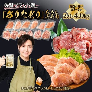 【料理研究家リュウジ氏推奨!】佐賀ブランド「ありたどり」
